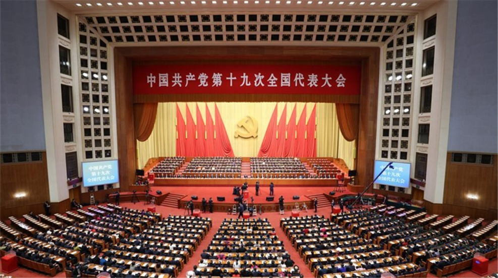 △2017年10月24日，中国共产党第十九次全国代表大会举行闭幕会。